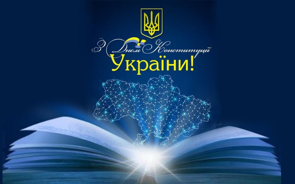 День Конституції України День Конституції України