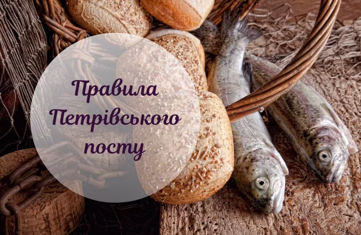 що можна їсти в Петрівський піст